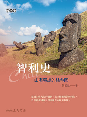 cover image of 智利史 (A History of Chile)